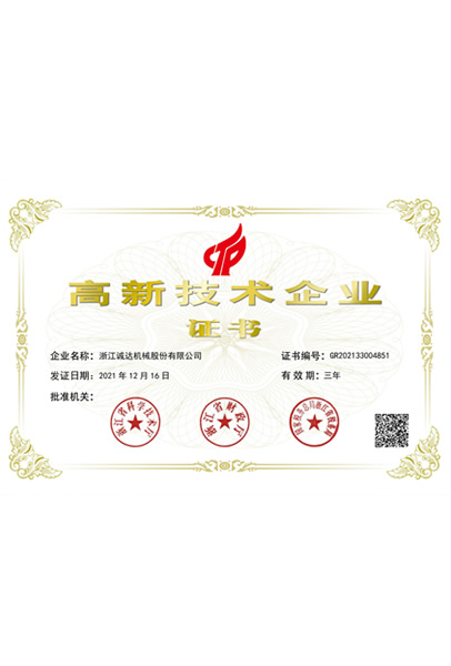 高新技術(shù)企業(yè)