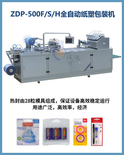CD500全自動紙塑包裝機(jī) 鉛筆鋼筆文具掛卡包裝機(jī)