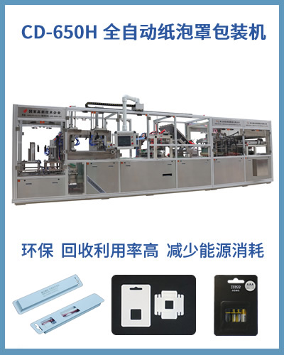 全紙包裝機(jī) 電池牙刷全紙泡罩包裝機(jī)