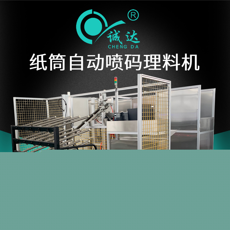雙料倉紙筒自動噴碼理料機 氨綸編織膠帶理料機