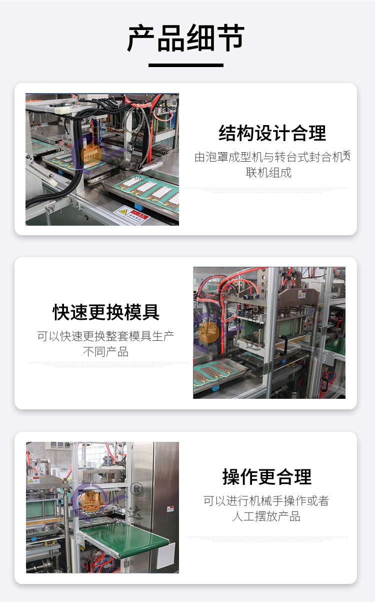 CD-5268全自動泡罩包裝機(jī)細(xì)節(jié)展示 CD-5268全自動泡罩包裝機(jī)細(xì)節(jié)展示