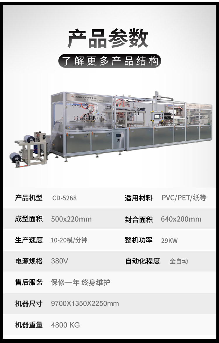 CD-5268全自動泡罩包裝機(jī)信息展示 CD-5268全自動泡罩包裝機(jī)信息展示